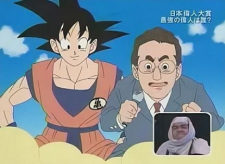 Capa de Dragon Ball: Nihon Ijin Taishou - Saikyou no Ijin wa Dare?