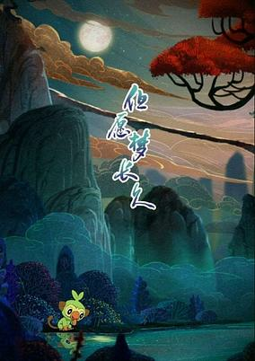 Capa de Dan Yuan Meng Changjiu