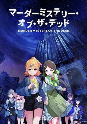 Capa de Murder Mystery of the Dead