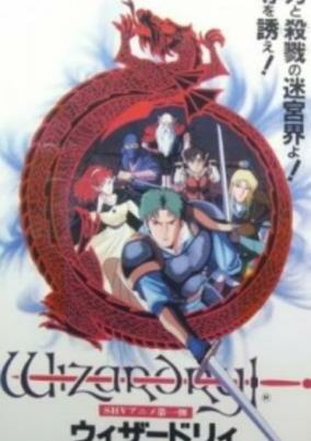 Titelbild von Wizardry