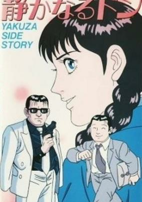 Capa de Shizukanaru Don: Yakuza Side Story