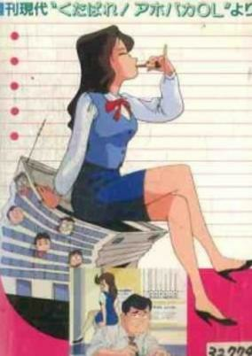 Titelbild von OL Kaizou Kouza