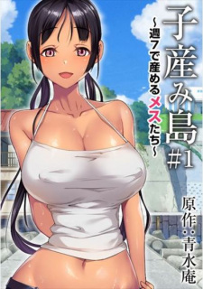 Cover of Koumi-jima Shuu 7 de Umeru Mesu-tachi