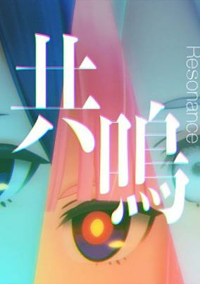 Cover of Kyoumei
