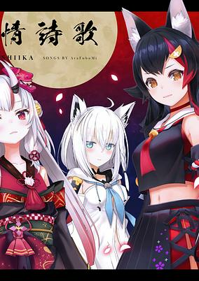 Capa de Renjo Shiika