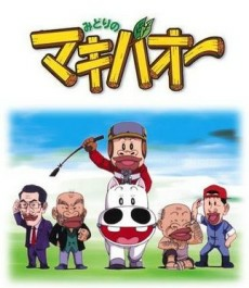 Capa de Midori no Makibao