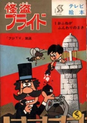 Capa de Kaitou Pride