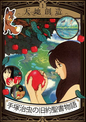 Capa de Tezuka Osamu no Kyuuyaku Seisho Monogatari: In the Beginning