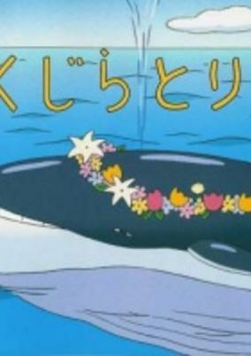 Cover of Kujira Tori