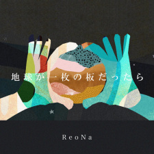 Cover of Chikyuu ga Ichimai no Itadattara