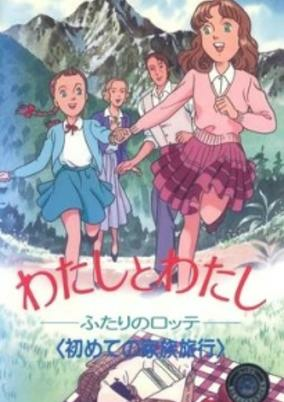 Capa de Watashi to Watashi: Futari no Lotte