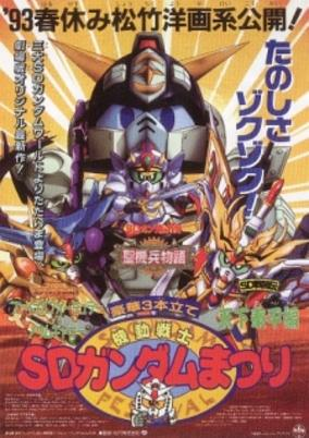 Cover of Kidou Senshi SD Gundam Matsuri