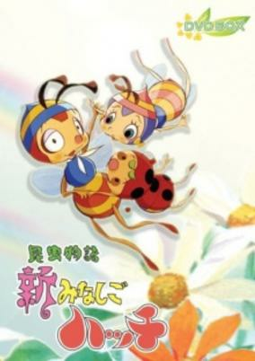 Cover of Shin Minashigo Hutch