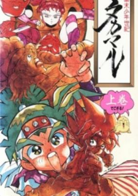 Cover of Choubakumatsu Shounen Seiki Takamaru