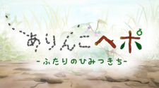 Capa de Arinko Hepo: Futari no Himitsu Kichi