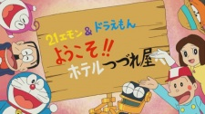 Cover of 21 Emon & Doraemon: Youkoso!! Hotel Tsuzureya e
