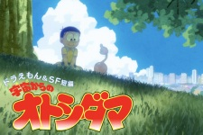 Cover of Doraemon & SF Tanpen: Sora kara no Otoshidama
