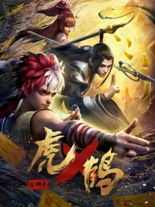 Capa de Hu He Yao Shi Lu