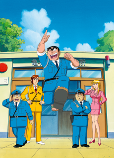 Capa de Kochira Katsushikaku Kameari Kouenmae Hashutsujo