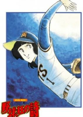 Capa de Yakyuukyou no Uta