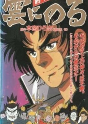 Cover of Kumo ni Noru