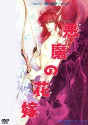 Cover of Deimos no Hanayome: Ran no Kumikyoku