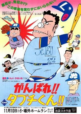 Capa de Ganbare!! Tabuchi-kun!!