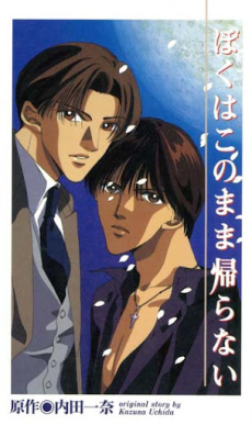 Capa de Boku wa Kono Mama Kaeranai