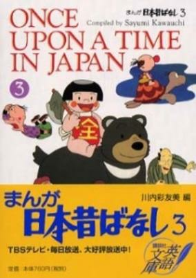 Titelbild von Manga Nippon Mukashibanashi