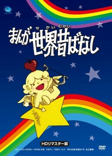 Capa de Manga Sekai Mukashibanashi