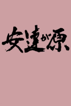 Capa de Adachigahara