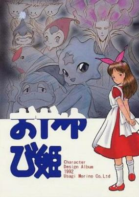 Capa de Oyayubi Hime Monogatari
