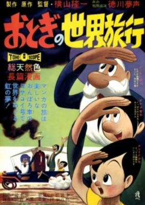 Capa de Otogi no Sekai Ryokou