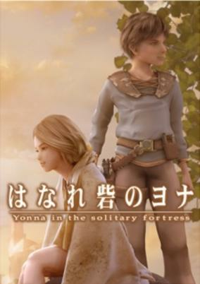 Capa de Hanare Toride no Yonna