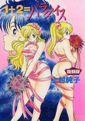 Cover of 1+2=Paradise