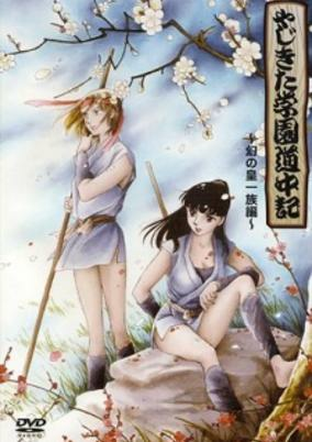 Cover of Yajikita Gakuen Douchuuki