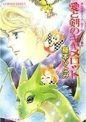 Cover of Ai to Ken no Camelot: Mangaka Marina Time Slip Jiken