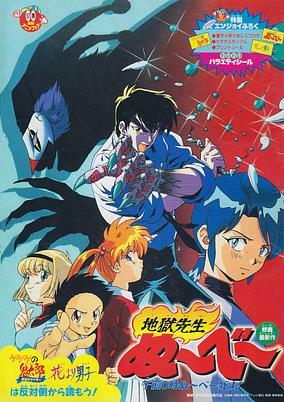 Capa de Jigoku Sensei Nube: Gozen 0 Ji Nube Shisu!