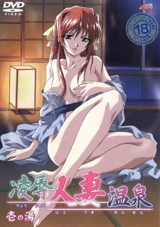 Capa de Ryoujoku Hitozuma Onsen