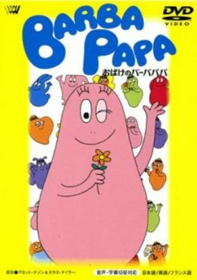 Capa de Barbapapa