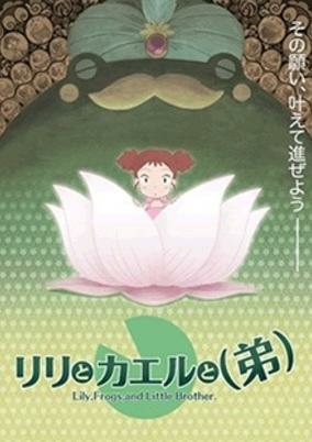 Capa de Lily to Kaeru to (Otouto)