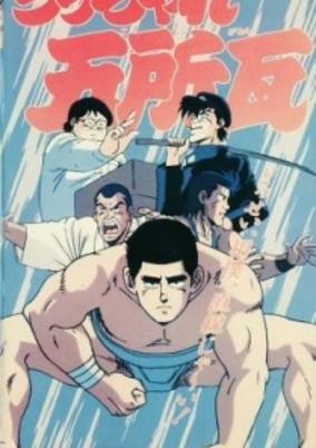 Cover of Ucchare Goshogawara