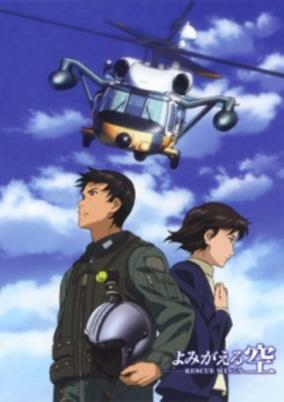 Capa de Yomigaeru Sora: Rescue Wings