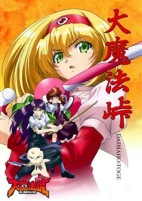 Capa de Dai Mahou Touge