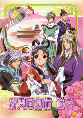 Capa de Saiunkoku Monogatari