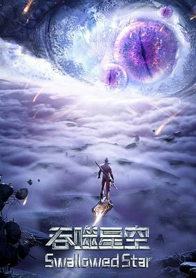 Titelbild von Tunshi Xingkong 3rd Season