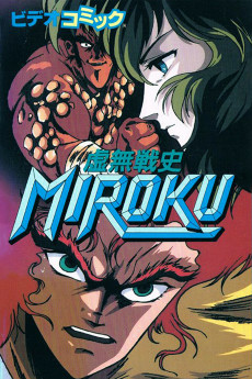 Cover of Kyomu Senshi Miroku