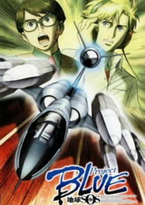 Capa de Project Blue Chikyuu SOS
