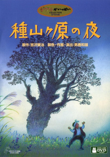 Cover of Taneyamagahara no Yoru