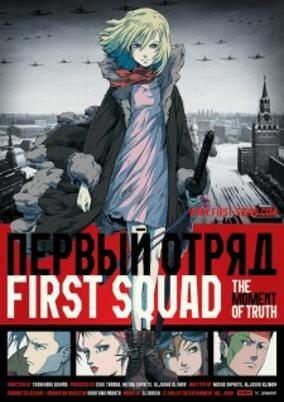 Capa de First Squad: The Moment of Truth